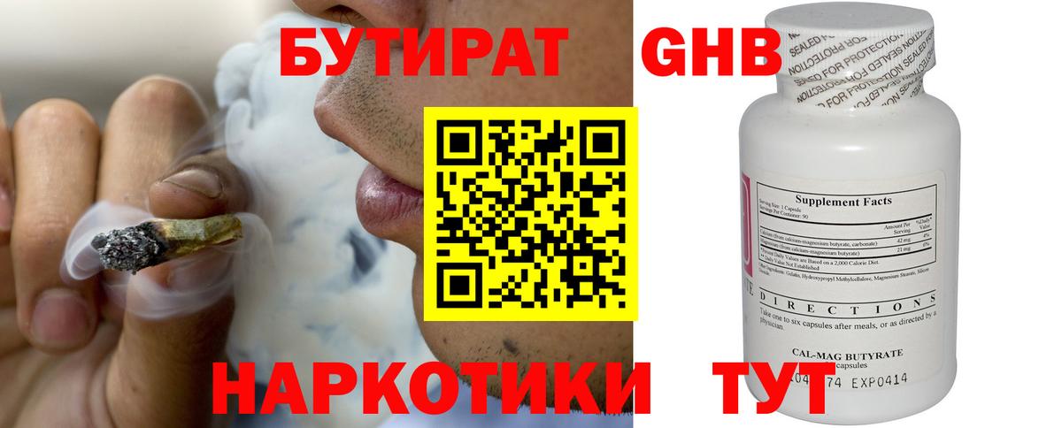 Гусев  БУТИРАТ BDO 33%  Вход с VPN 