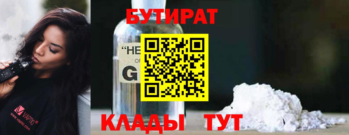 БУТИРАТ GHB Гусев