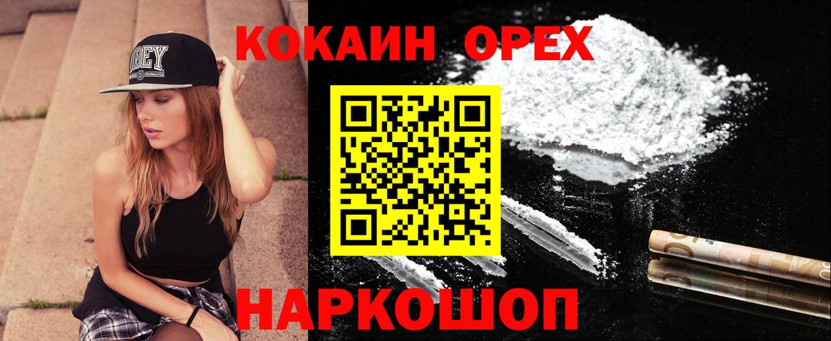 Гусев  КОКАИН 99%  Кокаин VHQ  Вход с VPN 