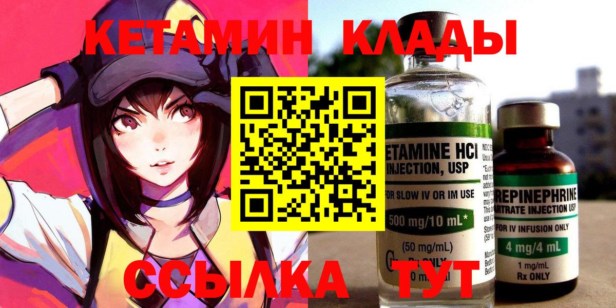 Гусев  КЕТАМИН VHQ  Вход с VPN 