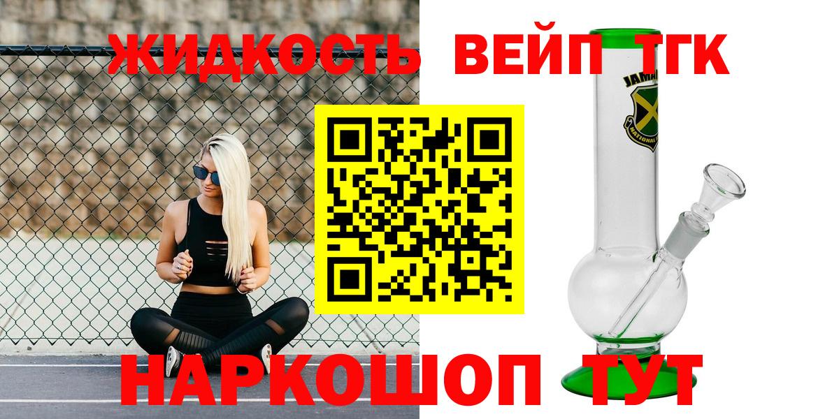 ТГК жижа Гусев